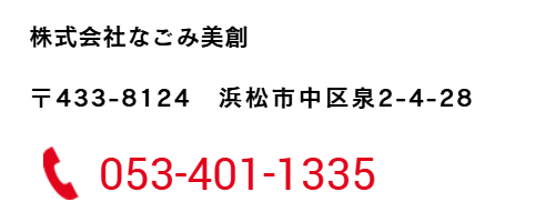 浜松市　内装工事